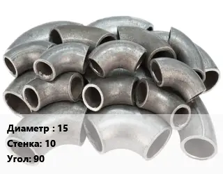 Отвод стальной 15х10 Угол:90